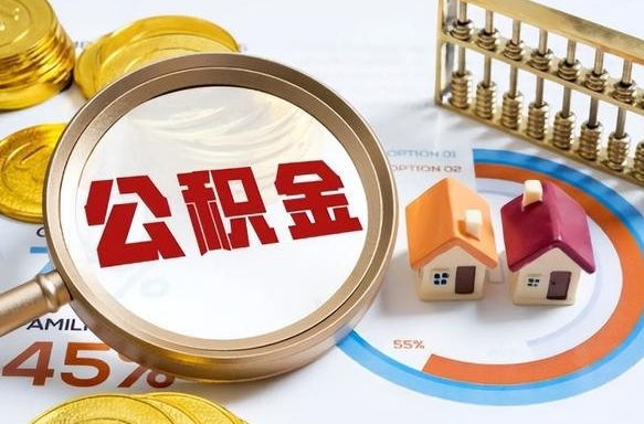乌兰察布公积金在职怎么取出来（在职住房公积金怎么全部取出来）